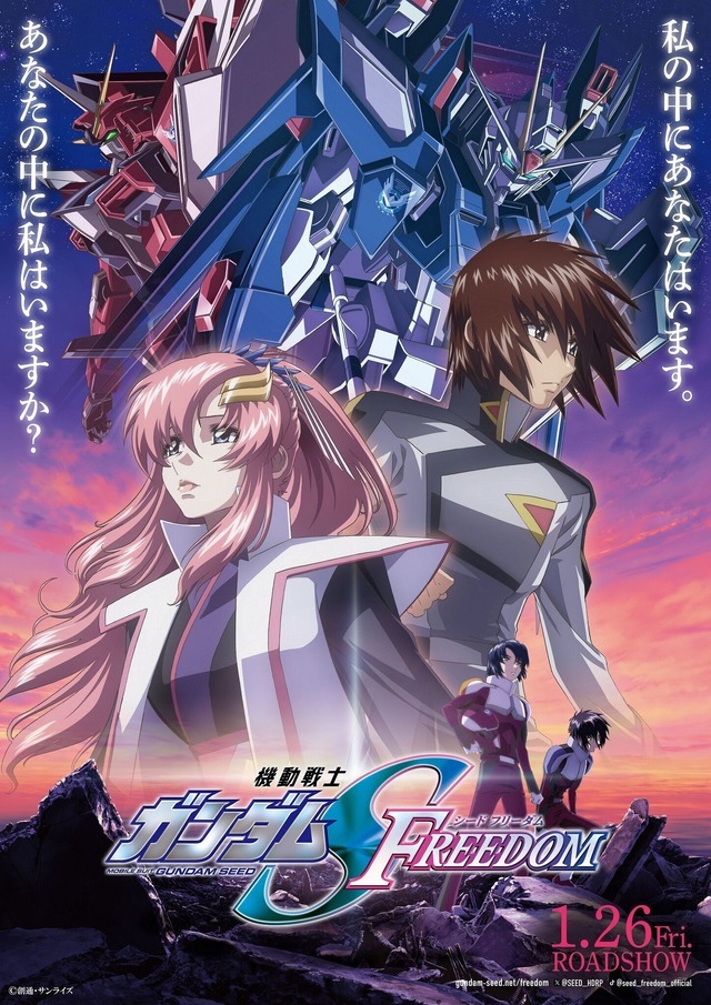 ガンダム SEED FREEDOM」キラ＆ラクス、アスラン＆カガリ、シン＆ルナ