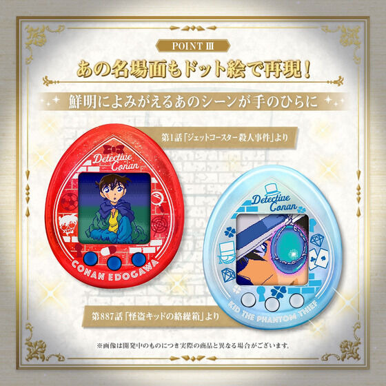 名探偵コナン」とたまごっちがコラボ！キッドや平次、安室など全22
