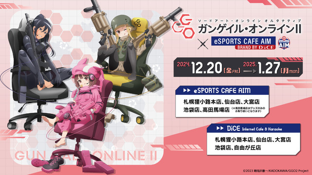 SAO ガンゲイル・オンライン」レン、ピトフーイ、フカ次郎がコラボ