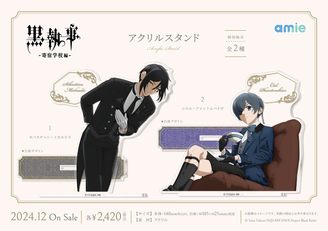 黒執事 -寄宿学校編-」セバスチャン＆シエルがアフタヌーンティーを