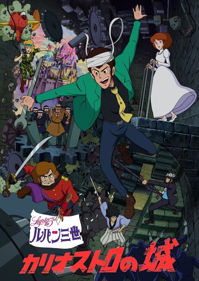 ルパン三世 カリオストロの城」初の“IMAX版”特別上映が決定！45周年