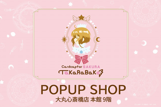 CCさくら」封印の杖モチーフの傘やサッチェルバッグなど新登場！期間