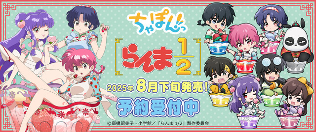 らんま1/2」あかね、シャンプーがドリンクにちゃぽんっ！ 等身イラスト