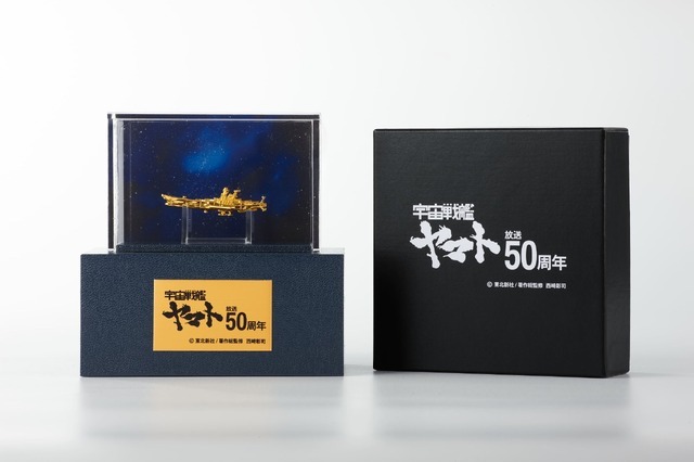 宇宙戦艦ヤマト」限定100体“純金製”のヤマトを職人が手作り♪ 価格55万