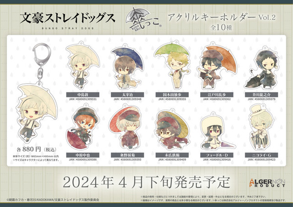 文豪ストレイドッグス」突然の雨、中島や太宰が傘をさしたら… SDグッズ