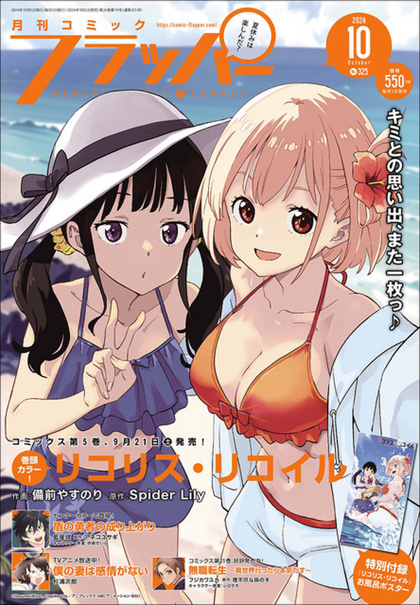 リコリコ」千束＆たきなが水着姿ではしゃぐ夏の思い出♪「コミック