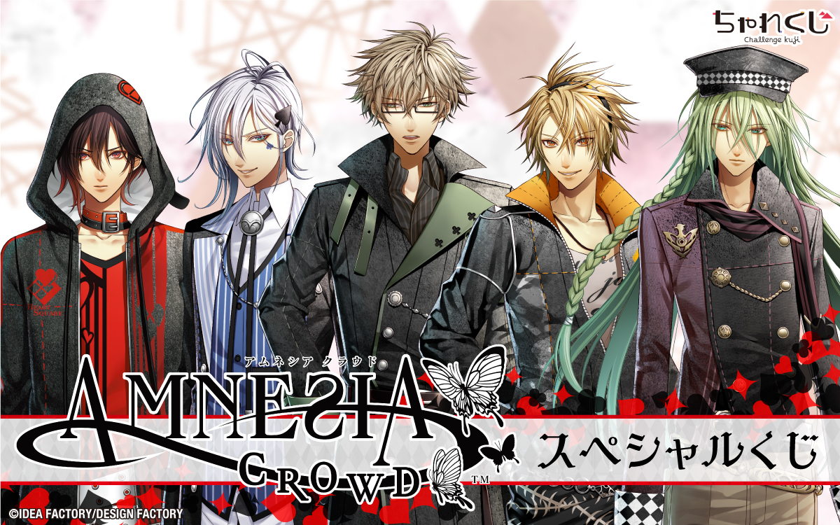 AMNESIA CROWD スペシャルくじ