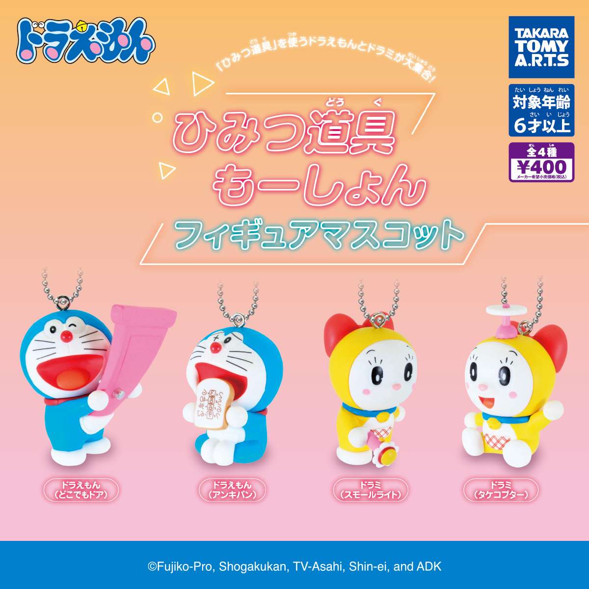 2026年2月】ドラえもんのガチャガチャ新作・発売予定・再販・設置場所