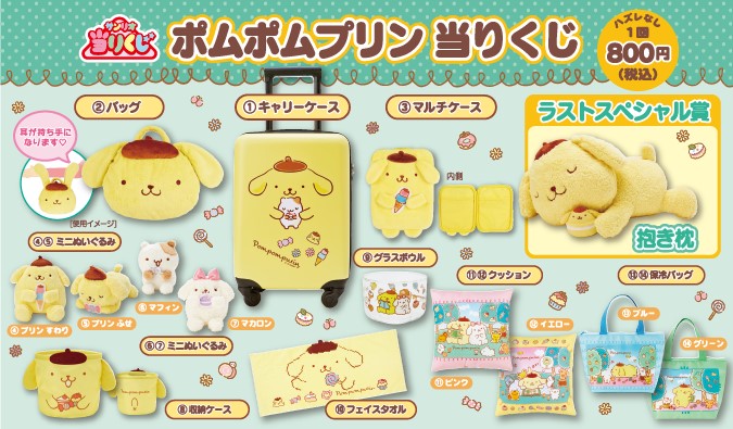 サンリオ当りくじ」がPC＆スマホで引けるようになったよ！「ポムポム