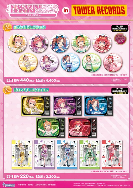 五等分の花嫁」や「彼女、お借りします」が集結！『マガジンヒロイン
