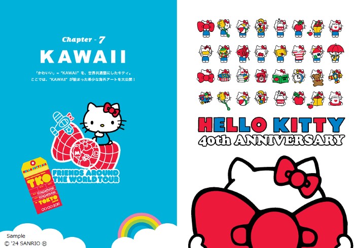 ハローキティ50周年記念「公式アートブック」発売決定！ | Charalab