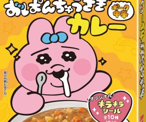 おぱんちゅうさぎ」カレーが新登場！キラキラシール付きだよ