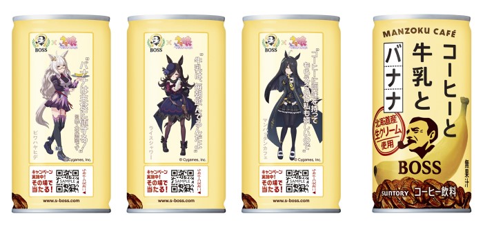 BOSS」×「ウマ娘 プリティーダービー」コラボ！武豊騎手監修「ボスG