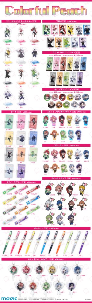 カラフルピーチ」グッズを買って特典をGETしよう！フェアがアニメイト