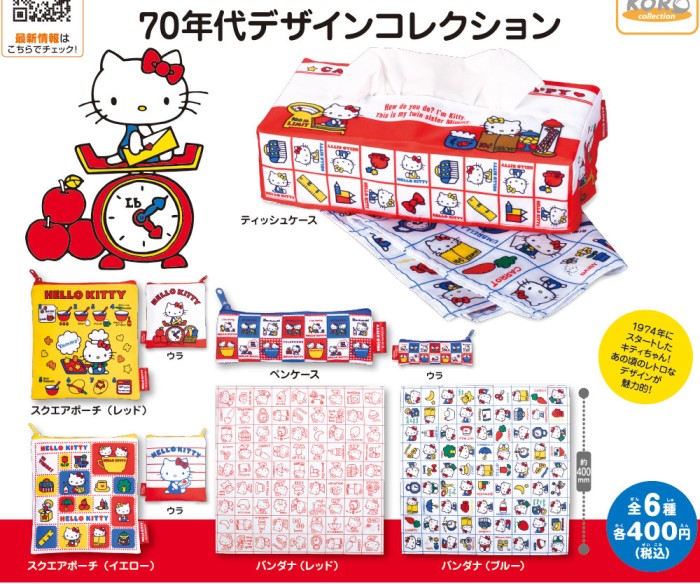 ハローキティ」デビュー当時のレトロなデザインがかわいい！「70年代
