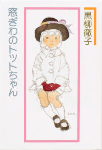 窓ぎわのトットちゃん』が、ギネス世界記録に認定されました