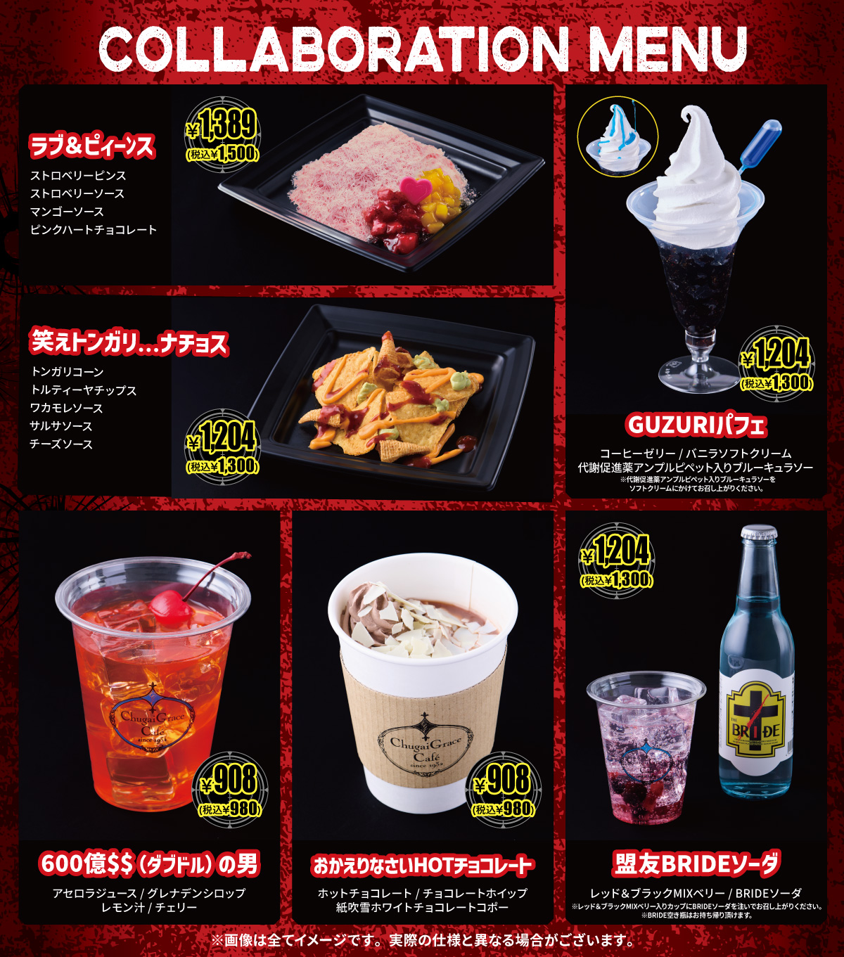 トライガン・マキシマム × Chugai Grace Cafe 大阪店 | Chugai Grace