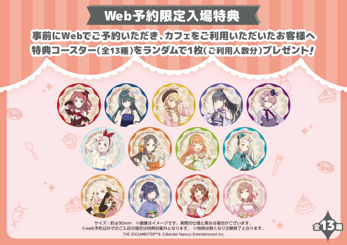 学園アイドルマスター × Chugai Grace Café 渋谷店 | Chugai Grace