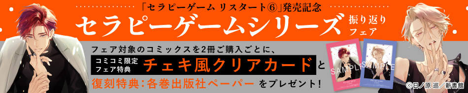 ディアプラス・コミックス ウィンターフェア2025｜コミコミスタジオ