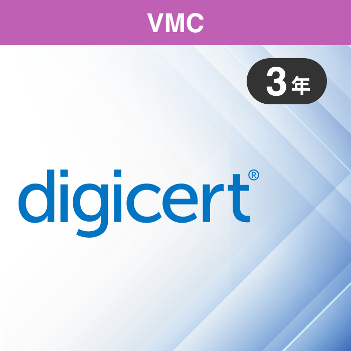 デジサート 認証マーク証明書（VMC）3年 ｜SSLクーポン販売正規代理店