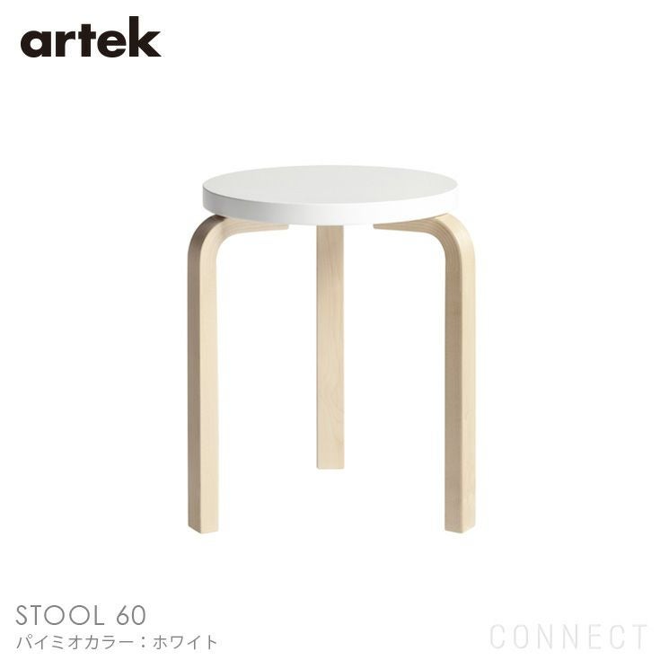 Artek（アルテック） / STOOL 60（スツール60） / パイミオカラー