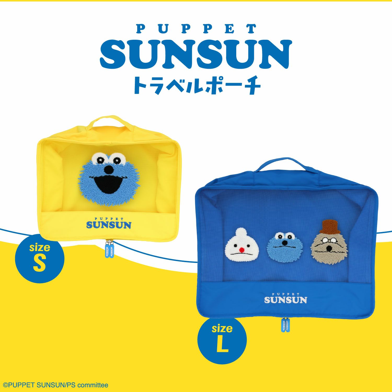 パペットスンスン トラベルシリーズ | 粧美堂オンラインストア | 公式