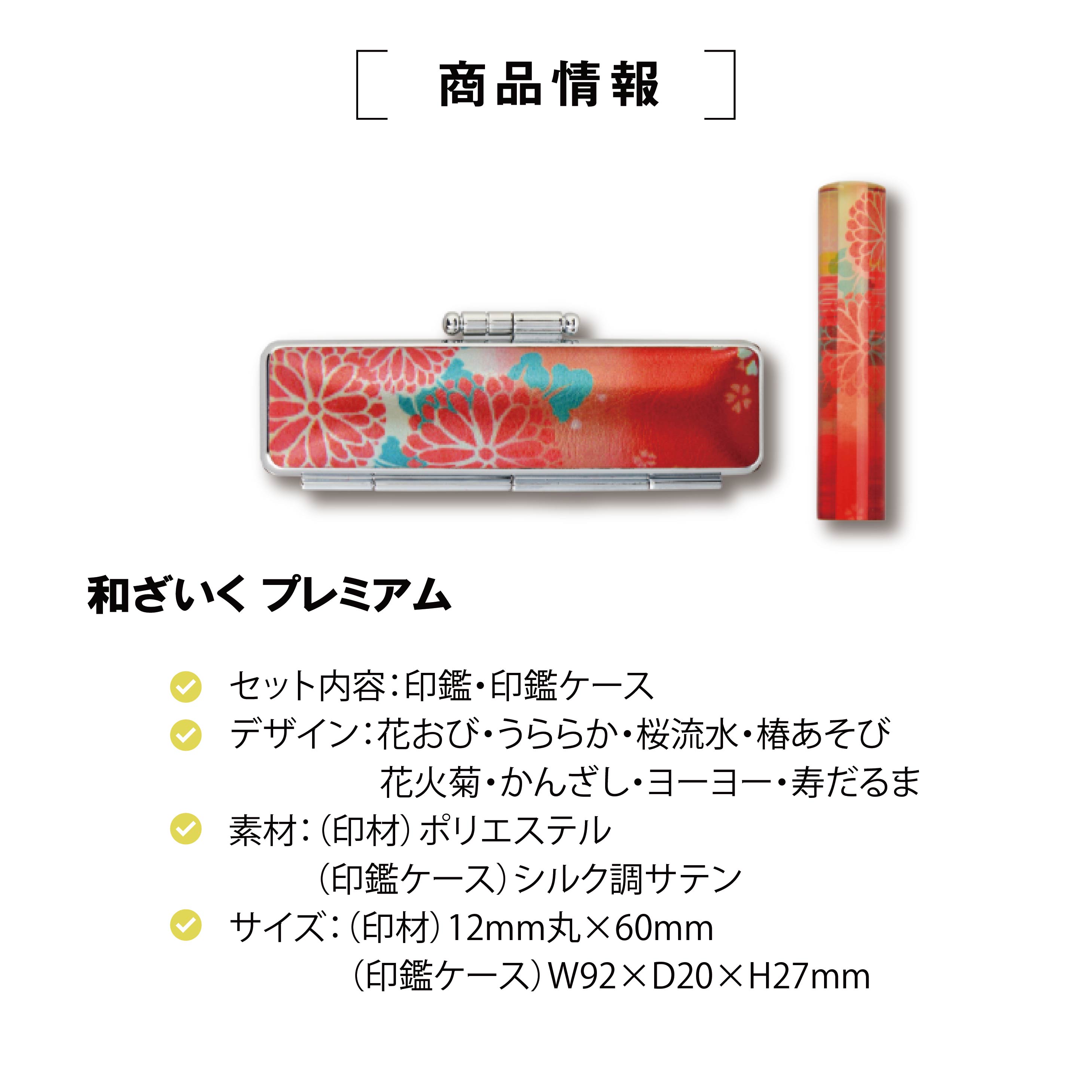 和ざいくプレミアム – サンビーオンラインショップ ココモ