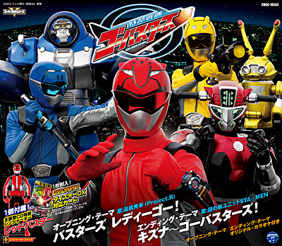 特命戦隊ゴーバスターズ主題歌《限定盤》 | 商品情報 | 日本コロムビア