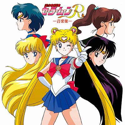 ANIMEX1200シリーズ [186]美少女戦士セーラームーンR 音楽集 | 商品
