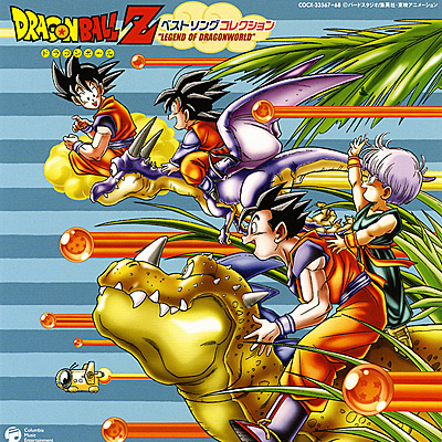 ドラゴンボールZ ベスト ソング コレクション“LEGEND OF DRAGONWORLD