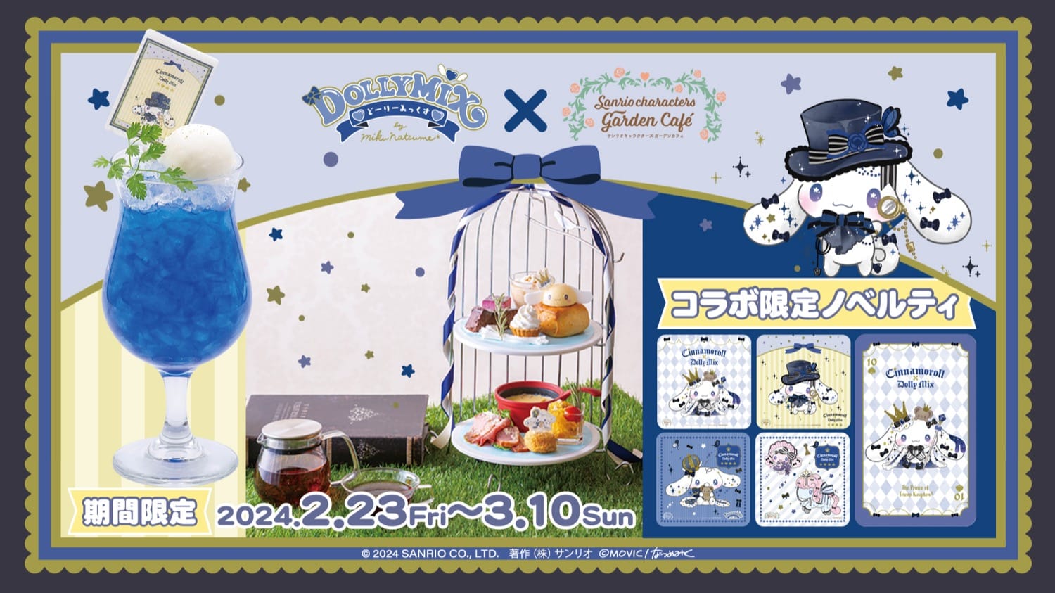 正反対な君と僕 × アニメイトカフェスタンド池袋 3月6日よりコラボ開催!