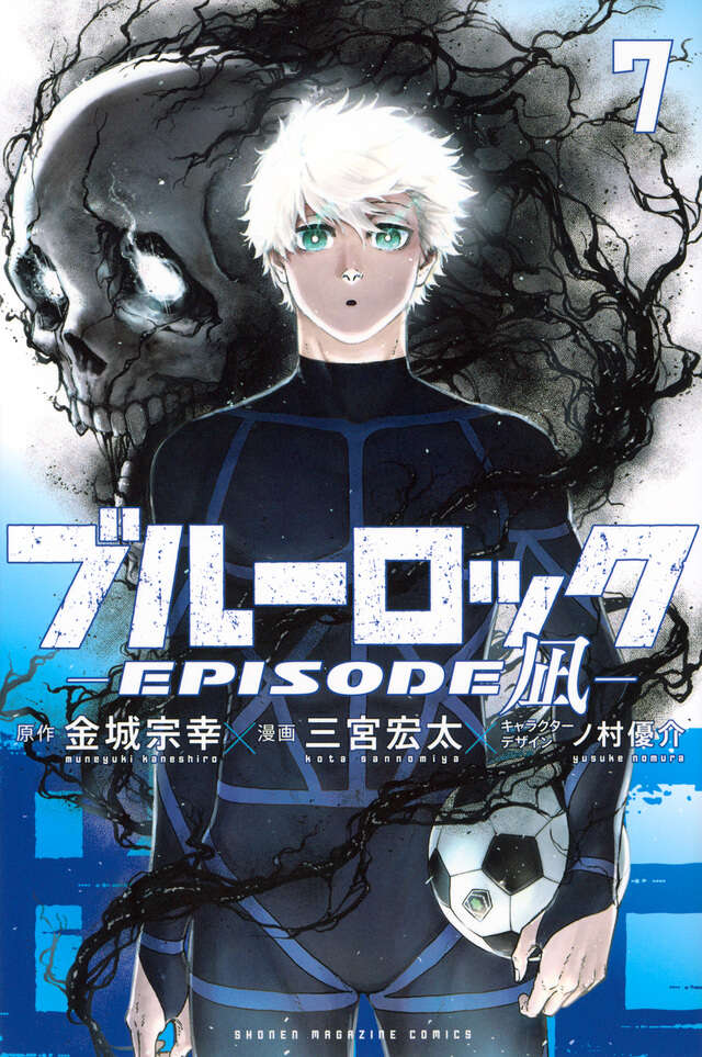 ブルーロック-EPISODE 凪-」第3巻 2023年9月14日発売!