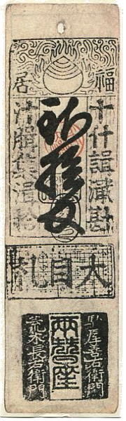 藩札の話