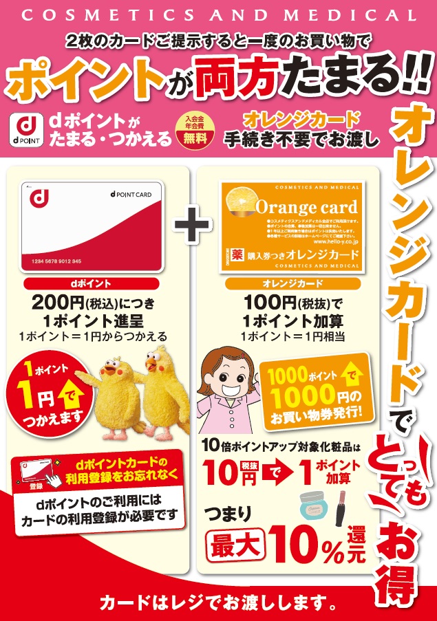 お得なオレンジカードについて | お問い合わせ | コスメティクスアンド
