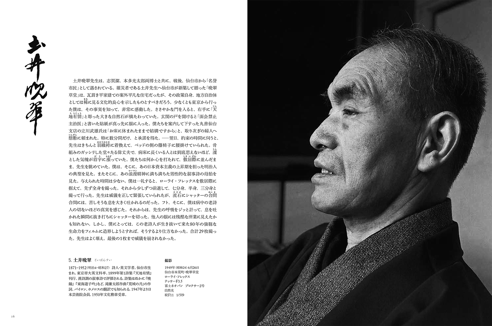 写真集『土門拳の風貌』 | 株式会社クレヴィス