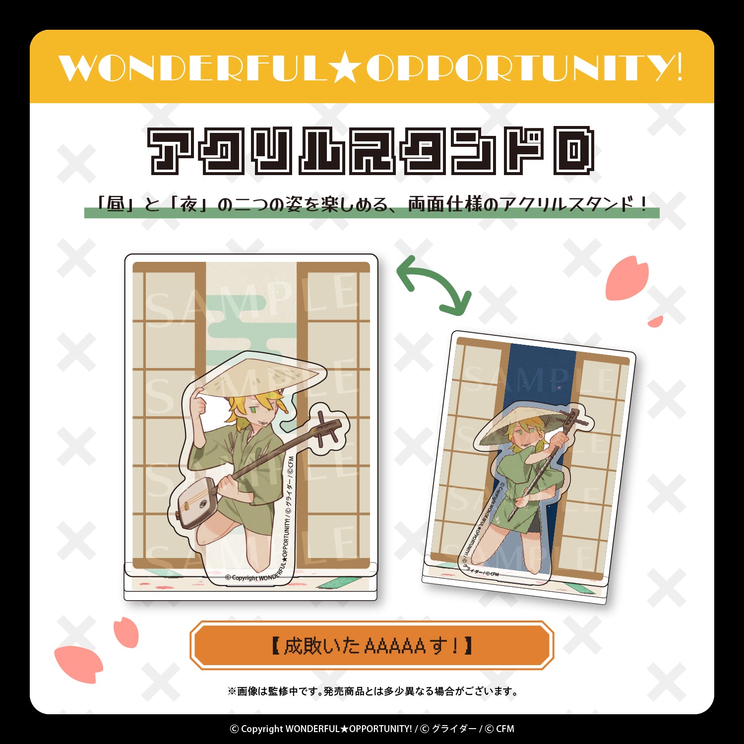アクリルスタンド【成敗いたAAAAAす！】/WONDERFUL☆OPPORTUNITY
