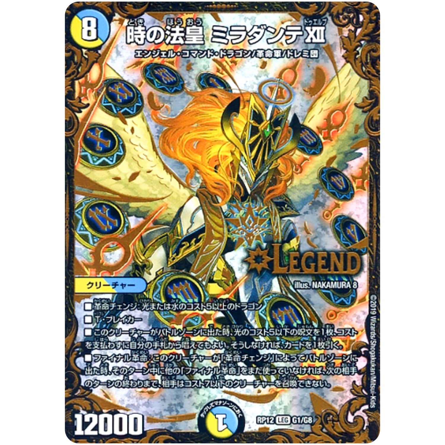 時の法皇 ミラダンテXII【UGC】(RP12 G1/G8 DMRP-12)