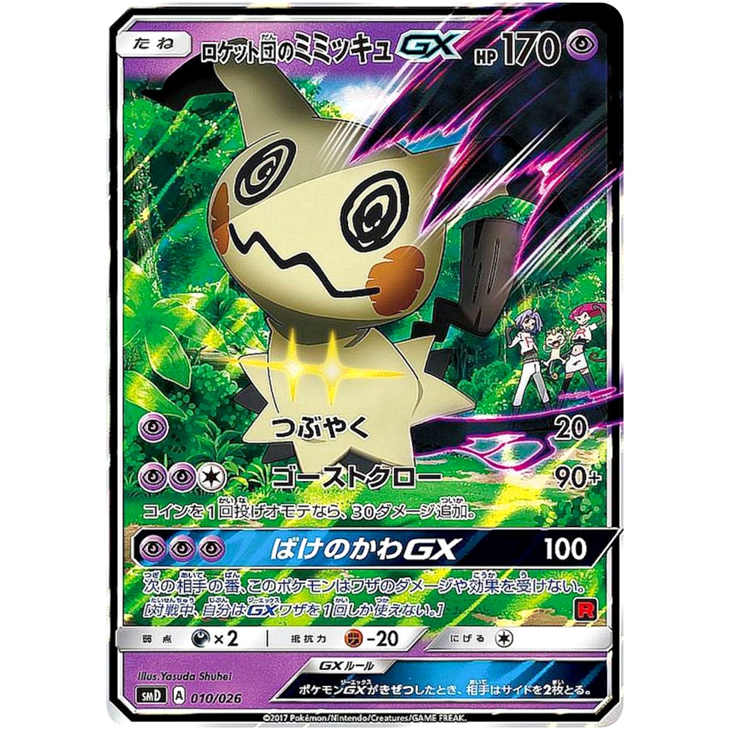 SMD】 30枚デッキ対戦セット サトシVSロケット団｜ポケモンカードゲーム