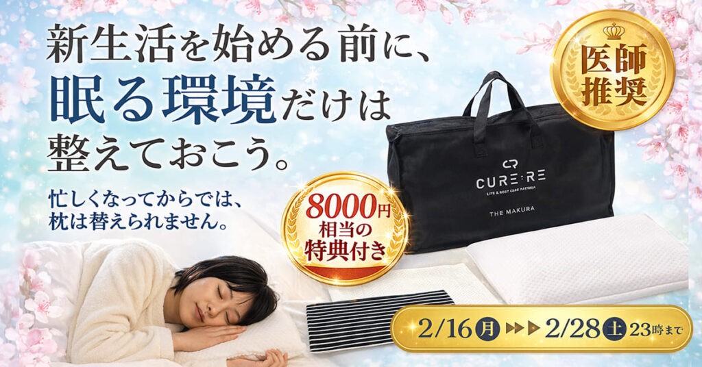 公式】CURE:RE（キュアレ） | 健康的な体の整えかたをご提案