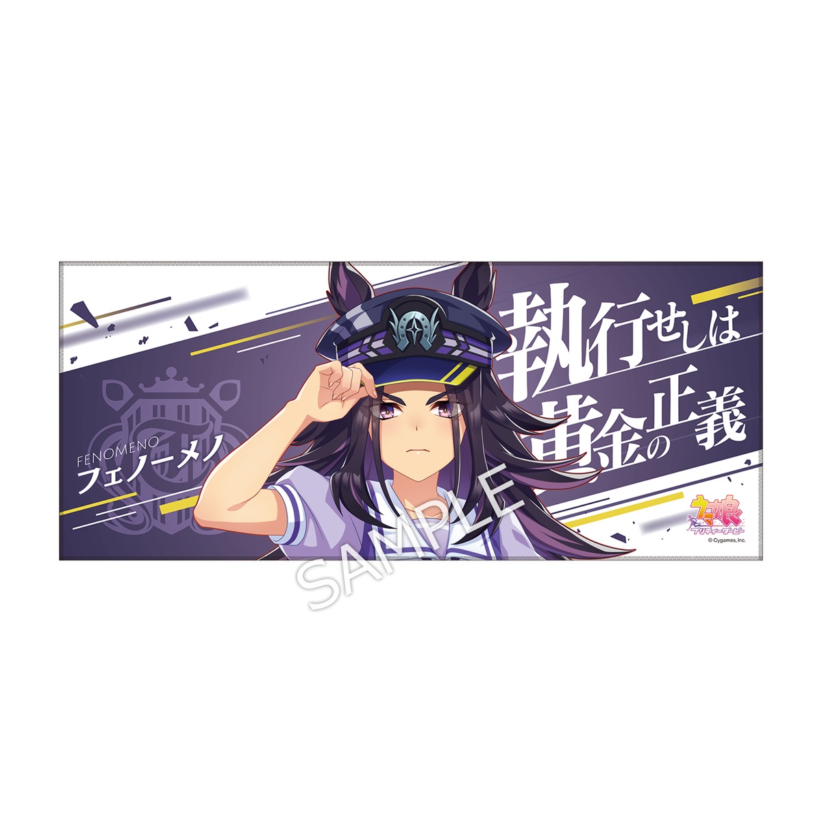 ウマ娘 6th EVENT フェノーメノ まとめ売り 公式応援タオル