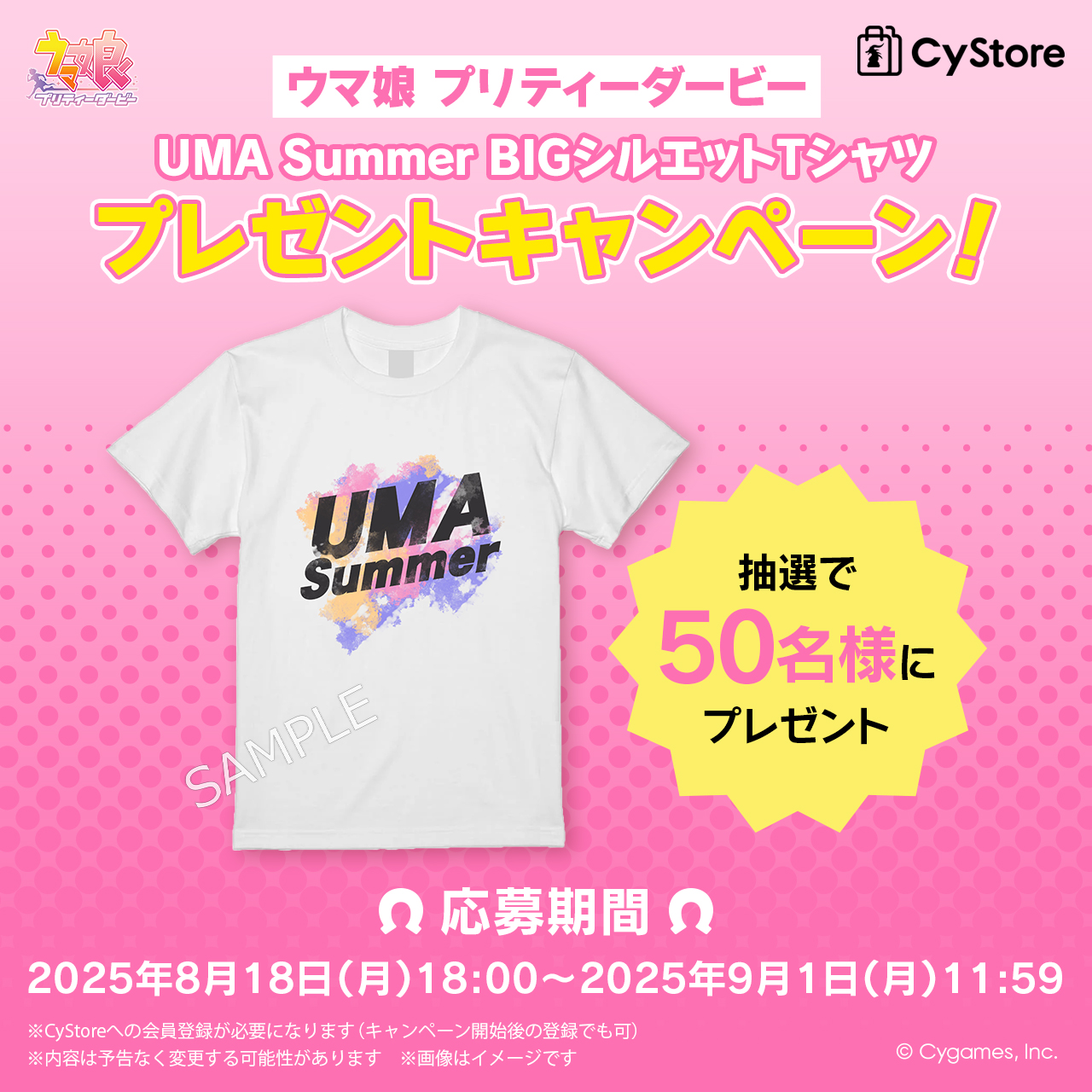 ウマ娘 プリティーダービー UMA Summer Tシャツ」の販売決定！ Xにて