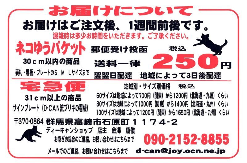 サインプレート D-CAN Sサイズ - d-can shop