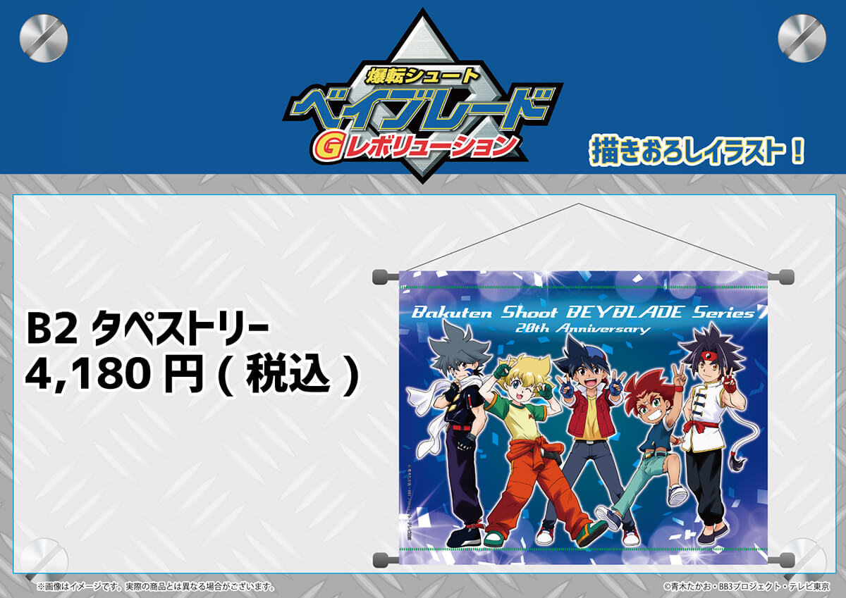 爆転シュート ベイブレード Gレボリューション」＆「メタルファイト
