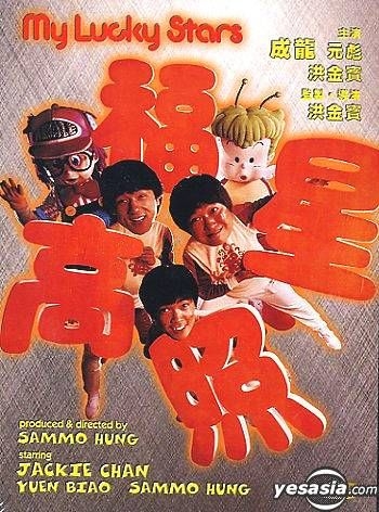 YESASIA: 大福星(福星高照) DVD - 成龍（ジャッキー・チェン）, 洪金寶