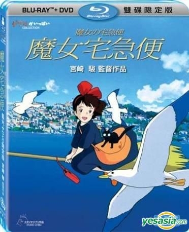YESASIA: 魔女の宅急便 Blu-ray - 宮﨑駿, Deltamac (Taiwan) Co. Ltd