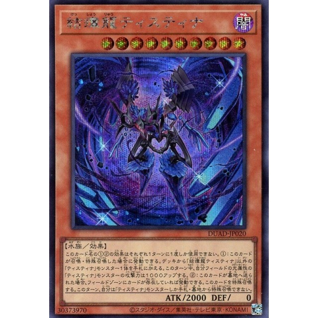 遊戯王】結瘴龍ティスティナ | トレカ販売 - トレマ