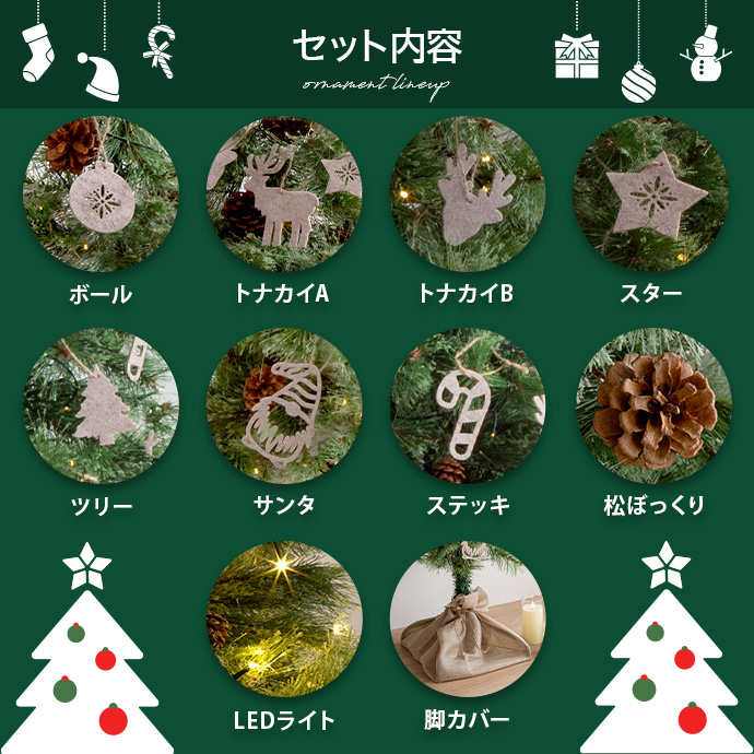 g156014]【オーナメントセット】Chalon 高さ120cm クリスマスツリー+