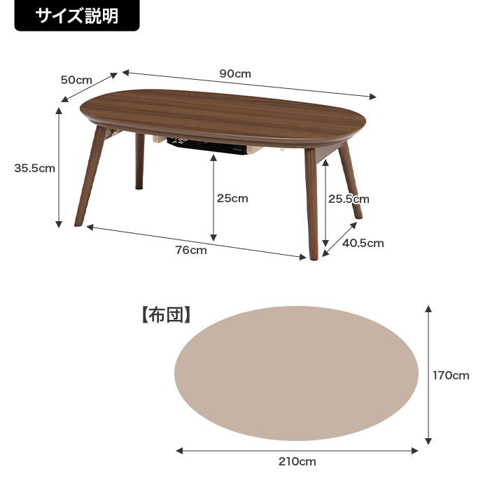 g78619]【楕円形:天板 90cm×50cm】Carmina こたつ+掛け布団2点セット