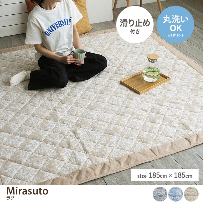 g9811]【正方形:185cm×185cm】Mirasuto ラグ ラグマット | 家具