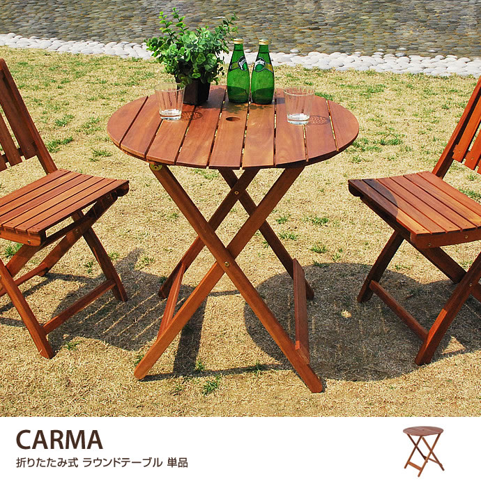 g11203]CARMA ラウンドテーブル ガーデンテーブル | 家具・インテリア